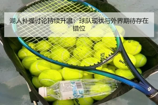 hu-ren-bu-qiang-tao-lun-chi-xu-sheng-wen-qiu-dui-xian-zhuang-yu-wai-jie-qi-dai-cun-zai-cuo-wei-2-162.jpg